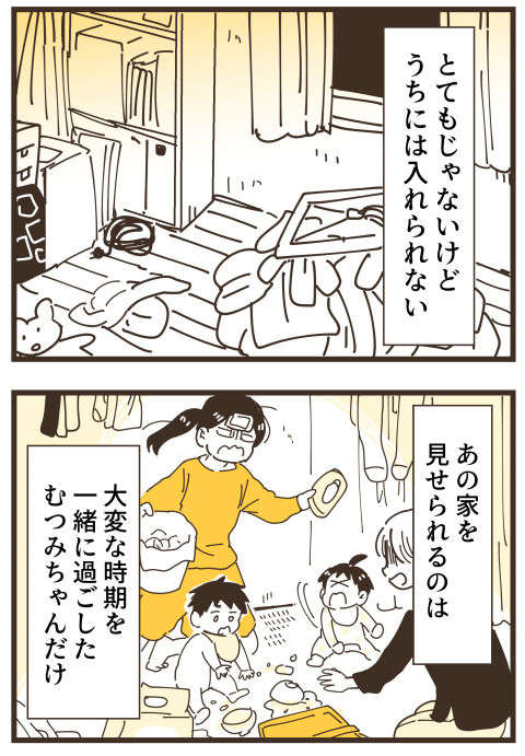 「あーハイハイ素敵な新築ね」裕福な暮らしをするママ友が気に食わない／不等号な距離 7433ceaa.jpg