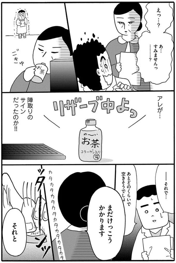 『あたふた研修医やってます。24時間お医者さん修行中コミックエッセイ』 03-02.png