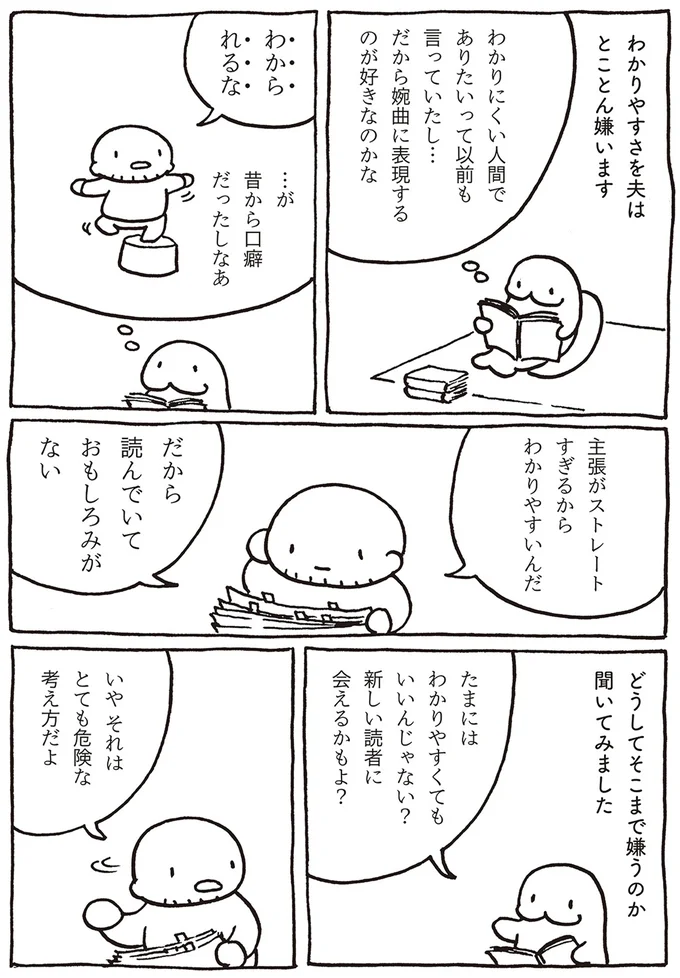 『売れないマンガ家の貧しくない生活』 12-02.png