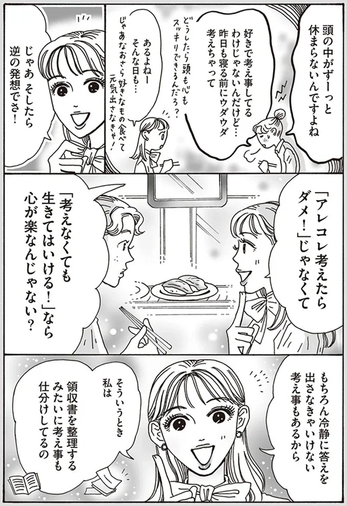 『メンタル強め美女白川さん3巻〜4巻』 11-03.png