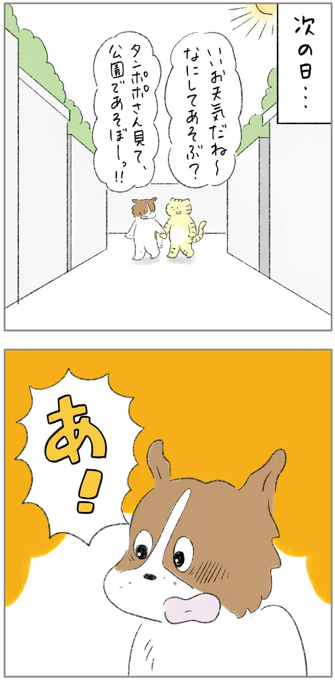 『ターとアグのしあわせ日和 元ノラ猫と元保護犬、ふたりは親友』 02-08.png