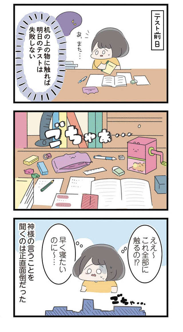 「ちょっとしたおまじない」。不安になると聴こえる"神様"の声に従えば、調子が良かったはずなのに... 11.jpg