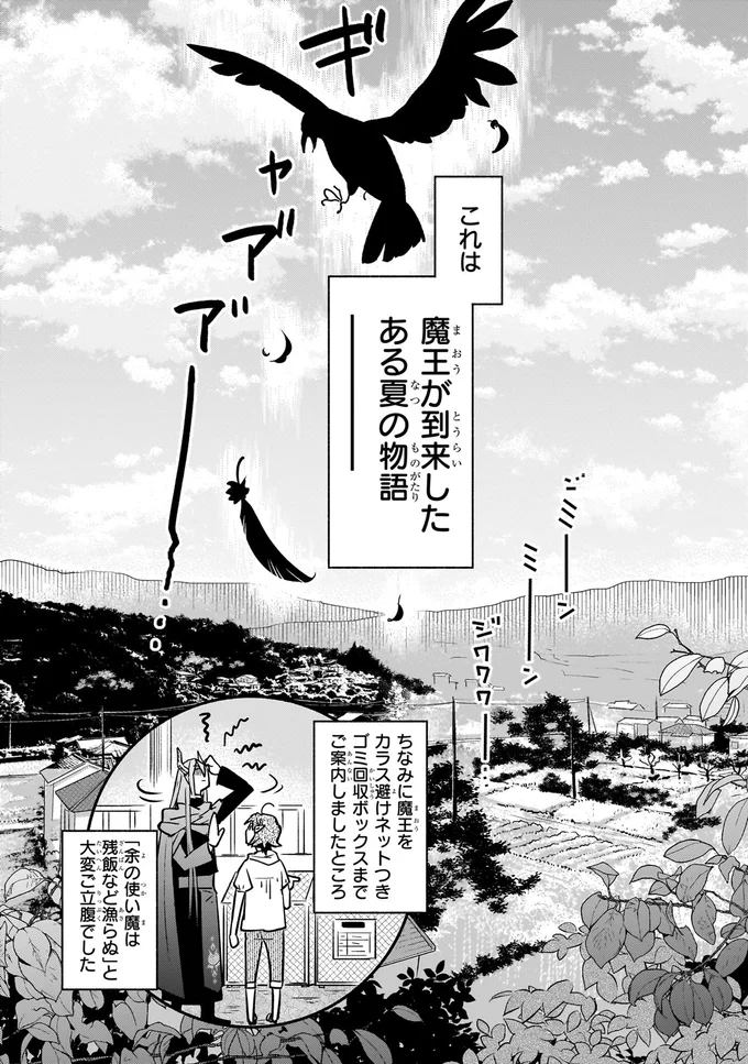 覚えられるかな？ 魔王に降りかかるゴミ分別の試練／となりの魔王1 05-06.png