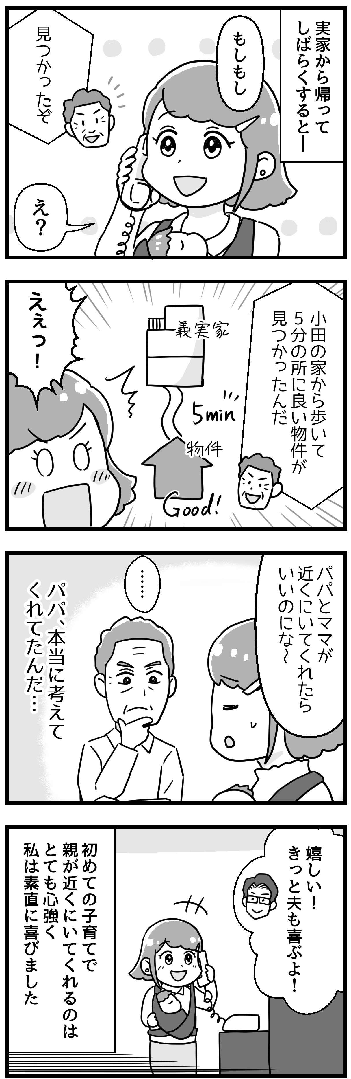 『嫁ぎ先が全員めんどくさい』 ①-2.1（修正済）.jpg