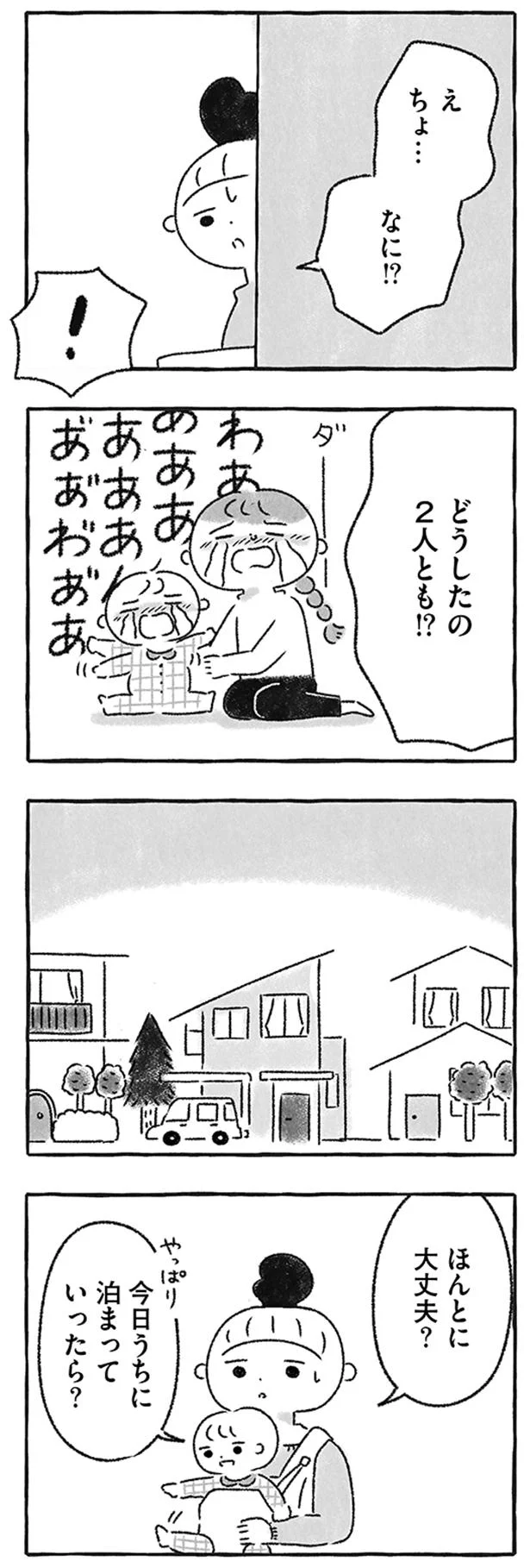 『私をとり戻すまでのふしぎな3日間』 96.png