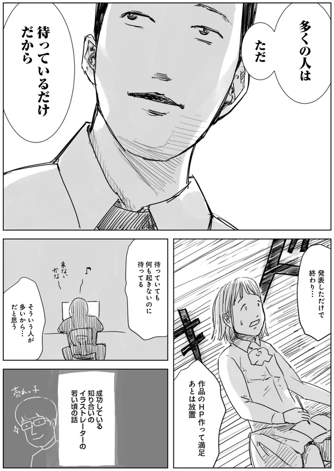 天才じゃない私たちが輝くために ～がんばる前に読みたい23の言葉～ 45.png