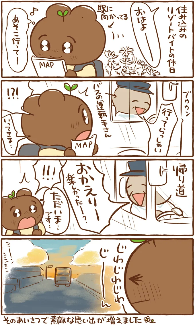 「行ってらっしゃい」「おかえり」その言葉だけでなんだか幸せ／あのね、今日はこんなこと 41.png