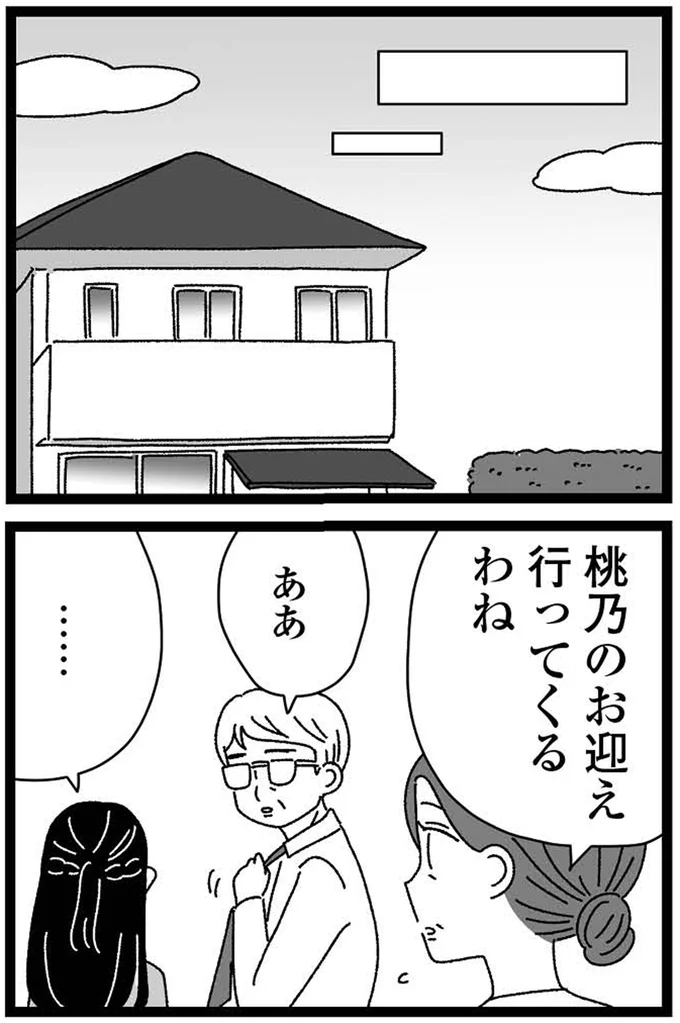『妹なんか生まれてこなければよかったのに きょうだい児が自分を取り戻す物語』 19-05.webp