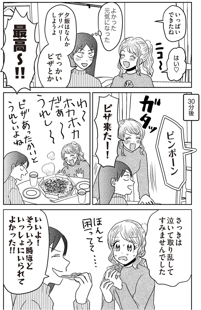 こういう友だちずっとほしかった。推し後輩と最愛のドールと川の字で眠る幸せ/君にかわいいと叫びたい2 12-01.png