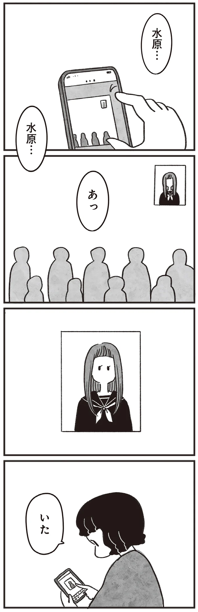 「お葬式によんだのはどうしてなの？」さほど親しくない元クラスメイトの「不思議な葬儀」／べつに友達じゃないけど 11-01.png