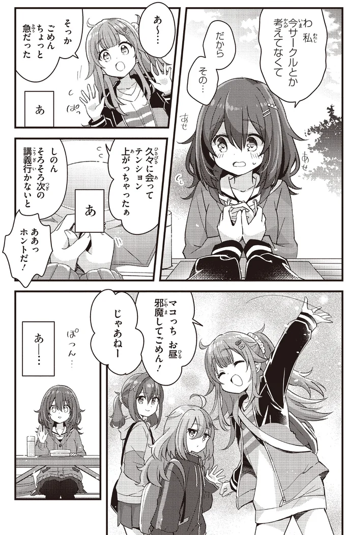 『日々は過ぎれど飯うまし』 29.webp