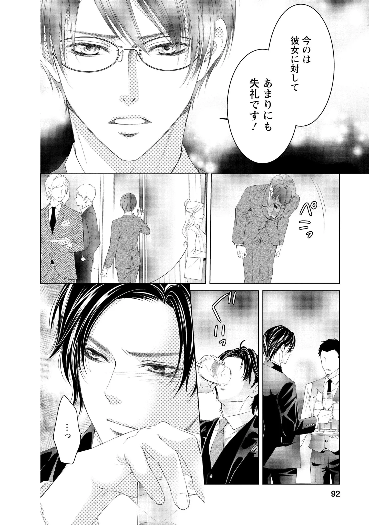 『MONSTERの甘い牙』 94.webp