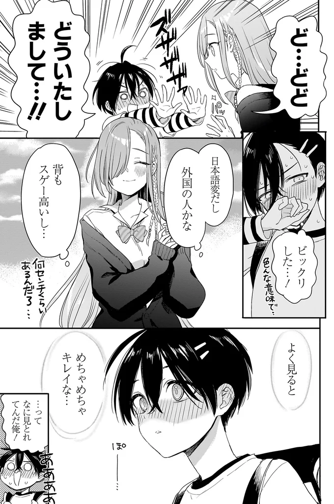 『三原ソフィアは怖ガール 1』 29_0.webp