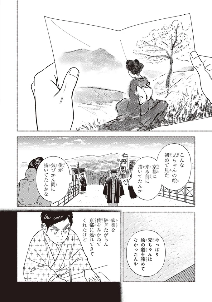 『ガセン -明治大正画仙譚-』 54.webp