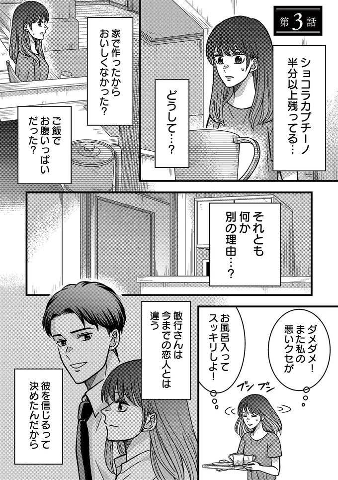 好物のドリンクを残し、食の好みもいつもと違う。夫はどうしちゃったの？／私が知らない、夫の秘密 41.webp