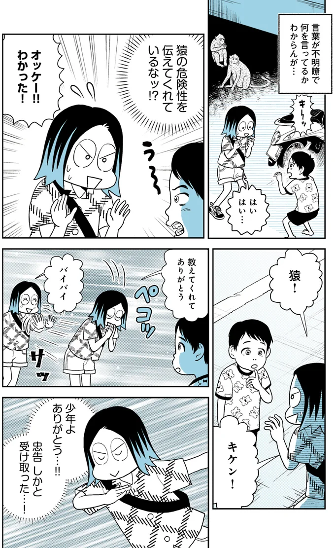 『ソイ・ストーリー まんが家はタイの小路をゆく1〜2』 174.webp