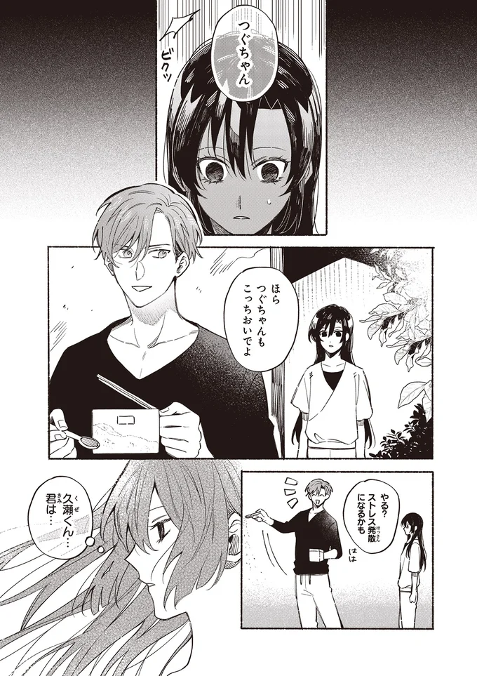 『お嬢さまと犬 契約婚のはじめかた1』 68.webp