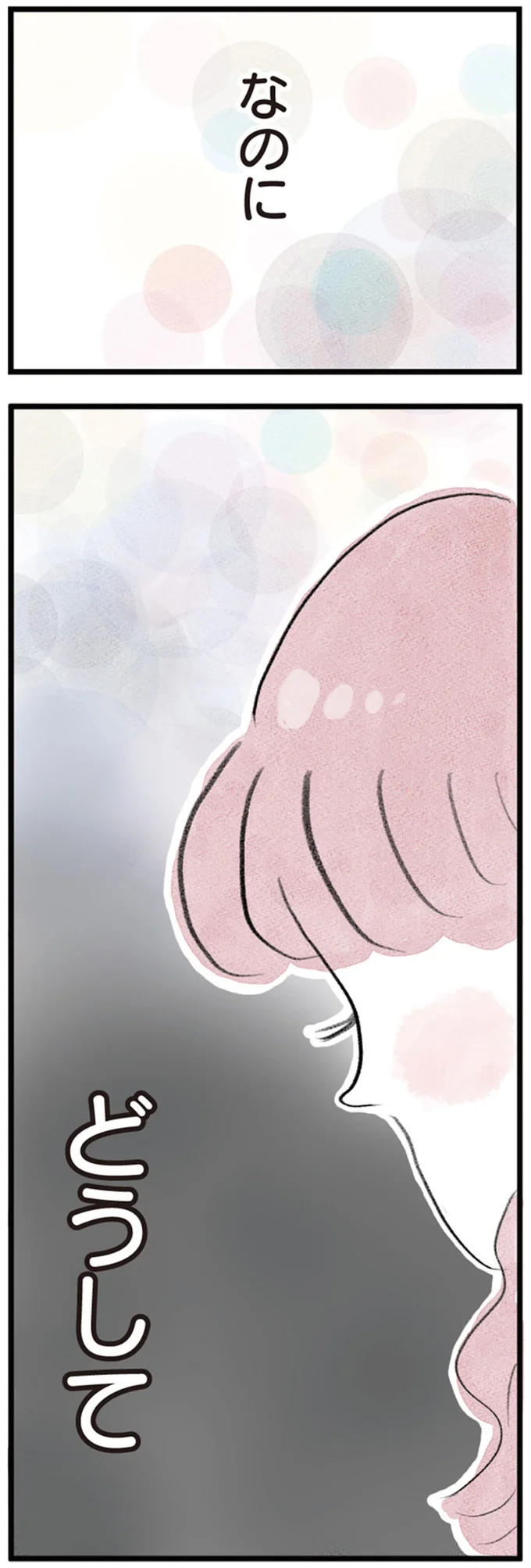 「スマホ見せて」仕事も家庭も順調だった女性(35歳)のあやまち。どこで間違えた...？／夫の公認なら不倫してもいいですか？ 01-06.png