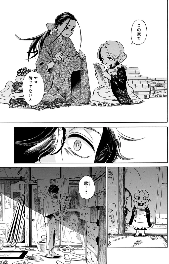 『贋 まがいもの』 47.webp