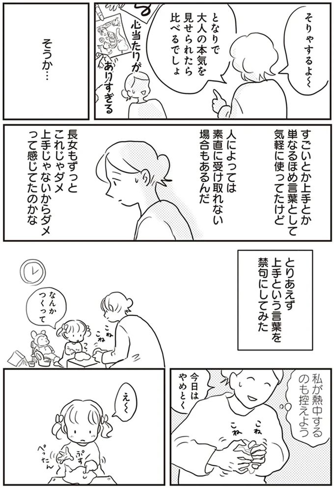 褒められると「大泣き」する娘。試行錯誤の末、辿り着いた褒めのルールは／「どんなときでも味方だよ」って伝えたい！ 5.webp