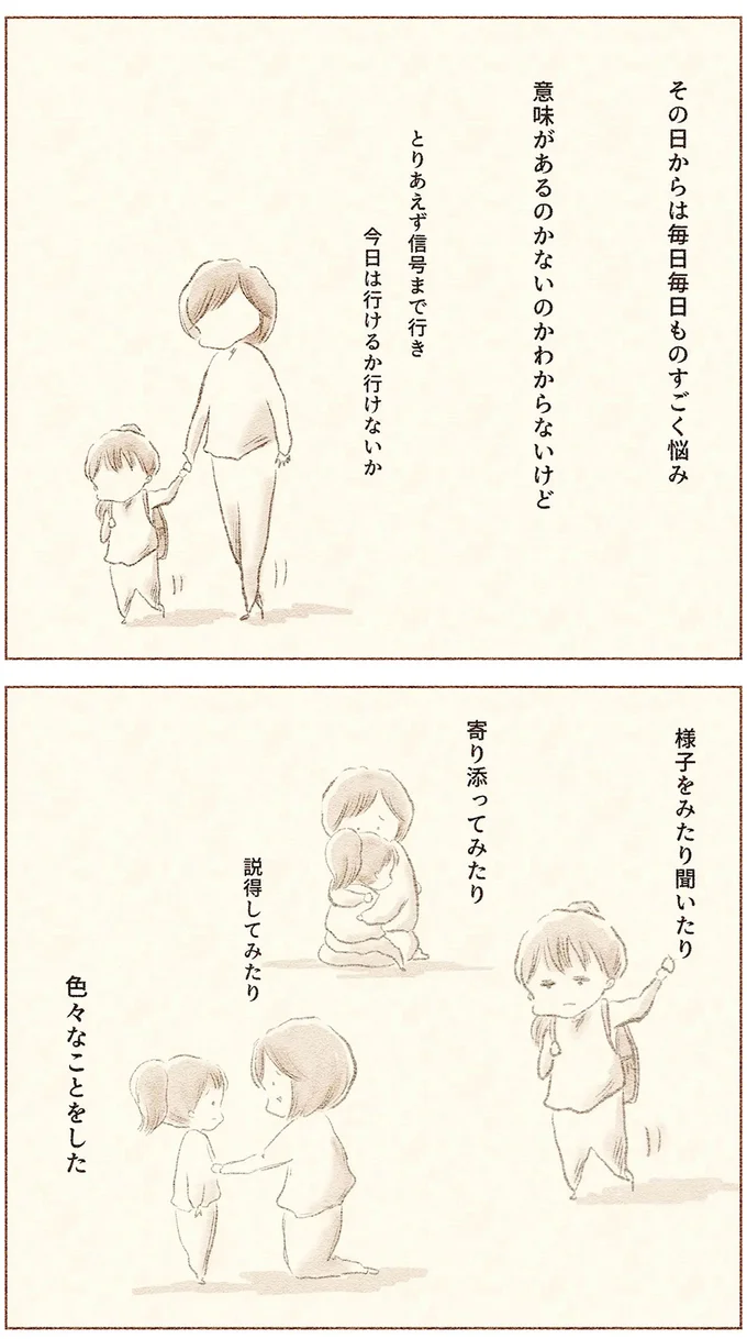 『娘が小1で不登校になりました　先生が怖くて学校に行けない』 53.webp