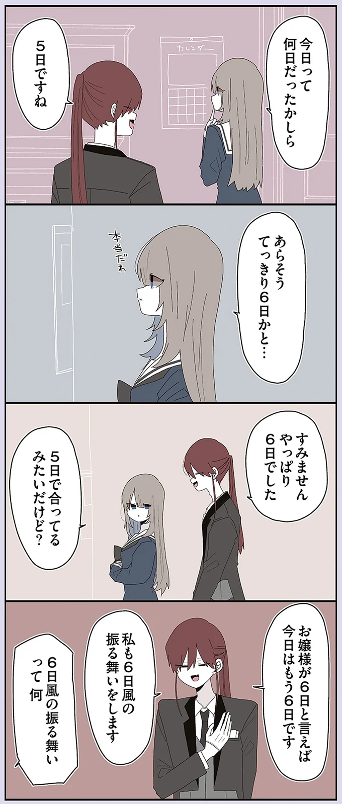 『ミカヅキのお嬢様備忘録 1』 41.webp