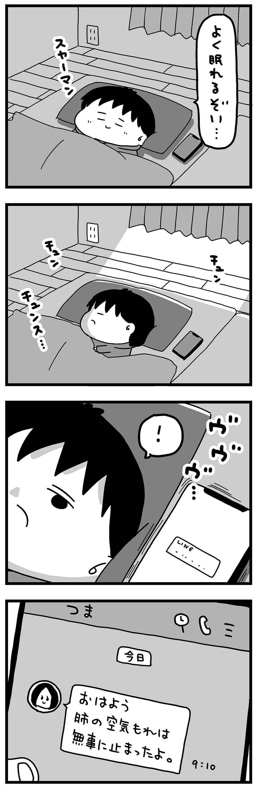 『大好きな妻が難病になった話～ふうふの日記マンガ～』／カレーとネコ 52_2.jpg