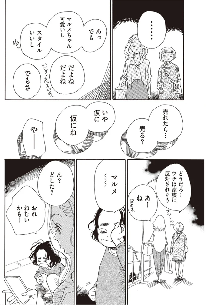 『egg わたし、あなたの子どもです。』 04-07.png