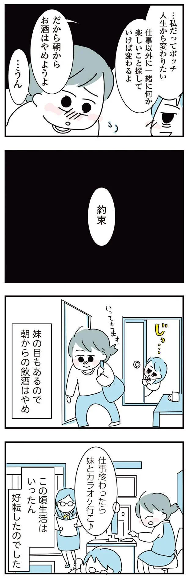 朝の飲酒がやめられた？気をつかわなくて済む妹との「ふたり暮らし」／アルコール依存症OLの話 07-06.png
