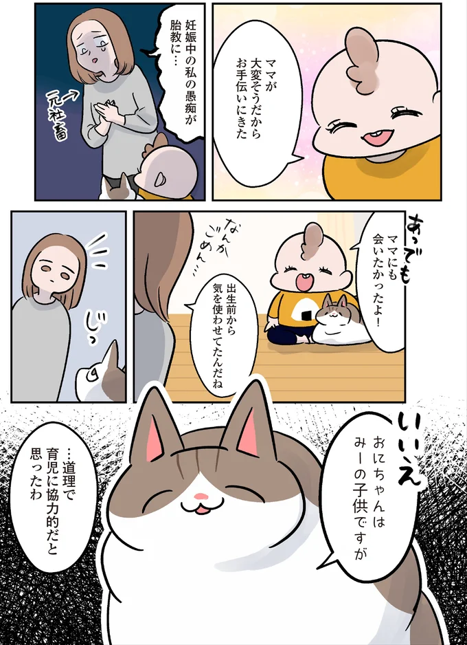 『マジレス幼児とモンペ猫 口達者な娘と過保護すぎる猫たちとの日常』 62.webp