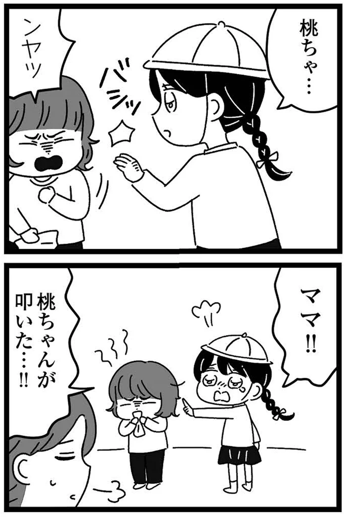 『妹なんか生まれてこなければよかったのに きょうだい児が自分を取り戻す物語』 02-07.webp