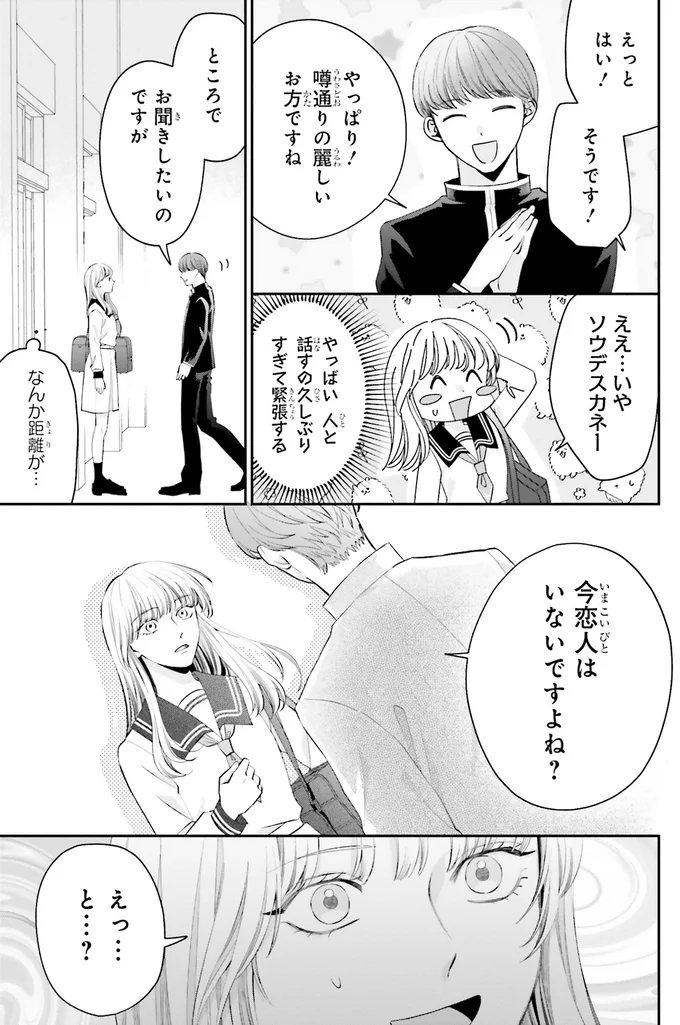 『護衛彼氏のウラオモテ1』 02-02.png