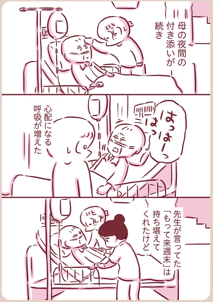 『今日もまだお母さんに会いたい』 13-01.png