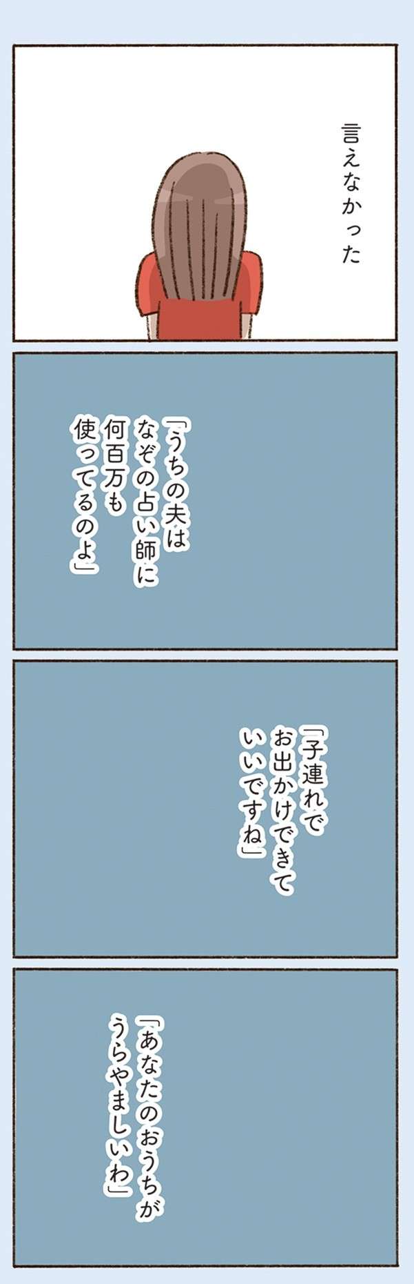 「ずっと孤独だった」離婚前の家族の悩み。友人にも言えなかった...／わたしが誰だかわかりましたか？（16） 22.jpg