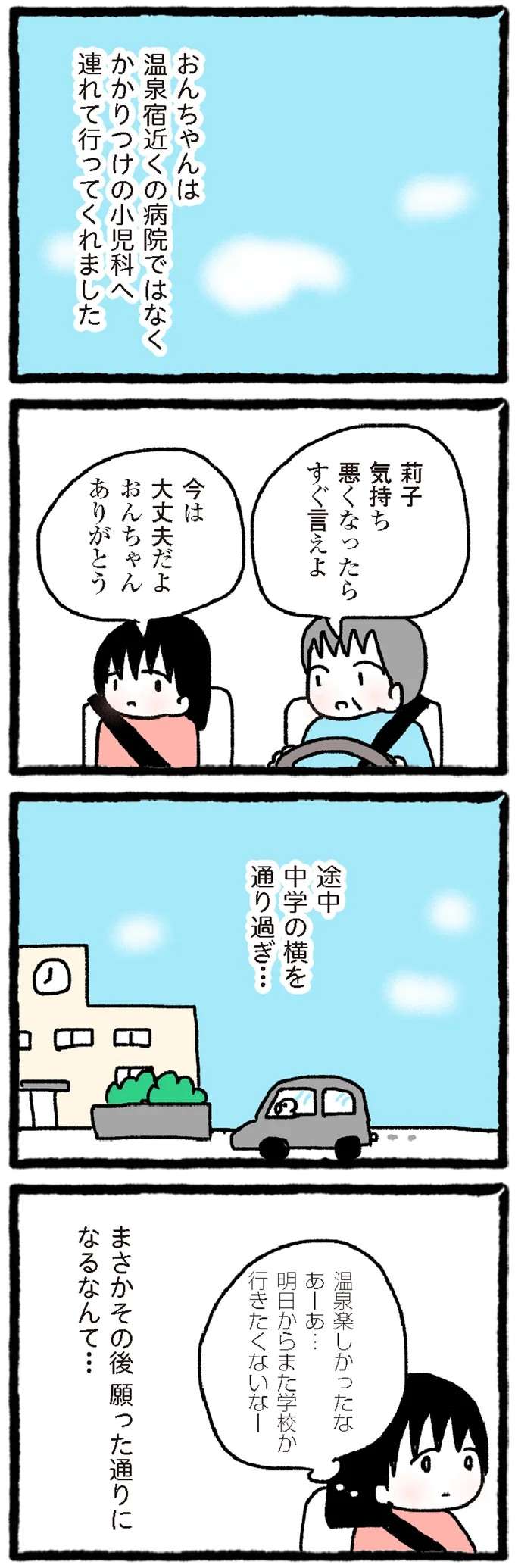 「不謹慎な願い」が現実に...。ひどい腹痛で病院へ行くことに／中学生でがんになりました cyugaku7_4.jpeg