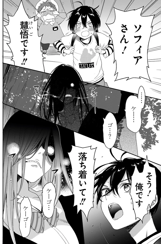 『三原ソフィアは怖ガール 1』 58.webp