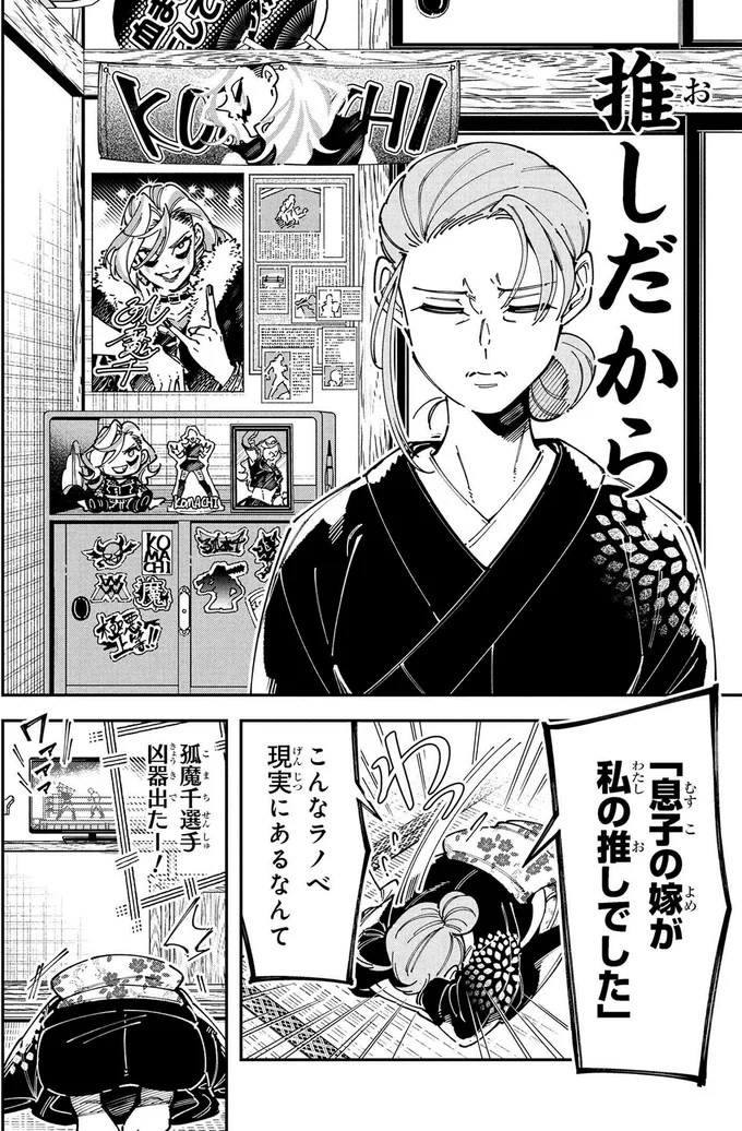 「常にピリついている」義母は、明らかに妻への態度が違う。その理由が...えっ？／WWM -極悪レスラー、ママになる- 36.webp