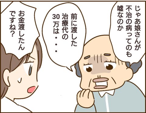 30万騙し取られていた被害男性。詐欺立証の協力はできないってなぜ？／家族を乗っ取る義姉と戦った話 3.png