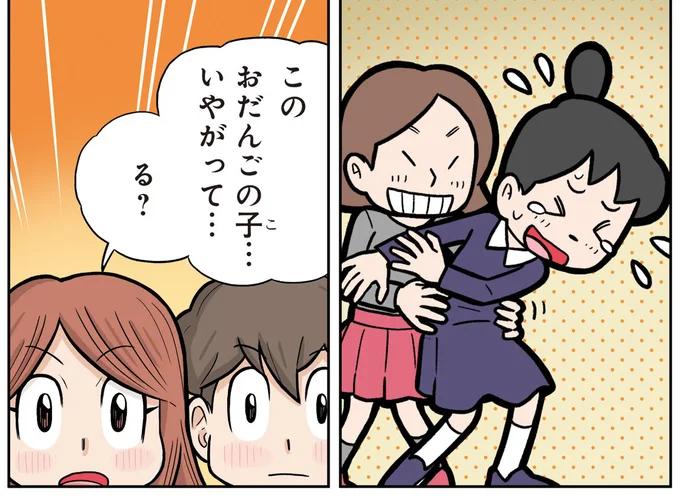 人によって違う「されて嫌なこと」の境界線。それを超えるのが性犯罪／まんがでわかる！ 子ども防犯性教育