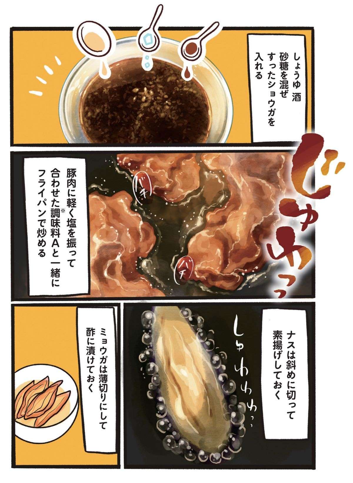 みょうがの酢漬けがアクセント！ 高知「四万十ポークで作る生姜焼きどんぶり」／みんなのどんぶり食堂 12.jpg