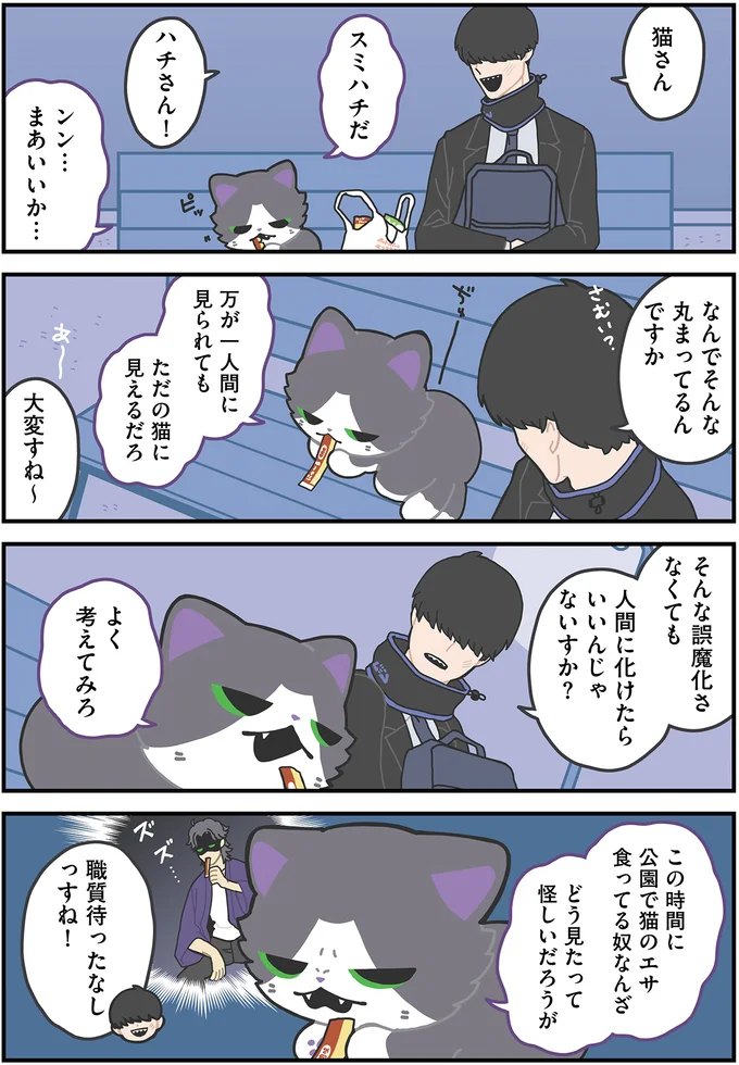 『かみさまキツネとサラリーマン 2』 64.webp