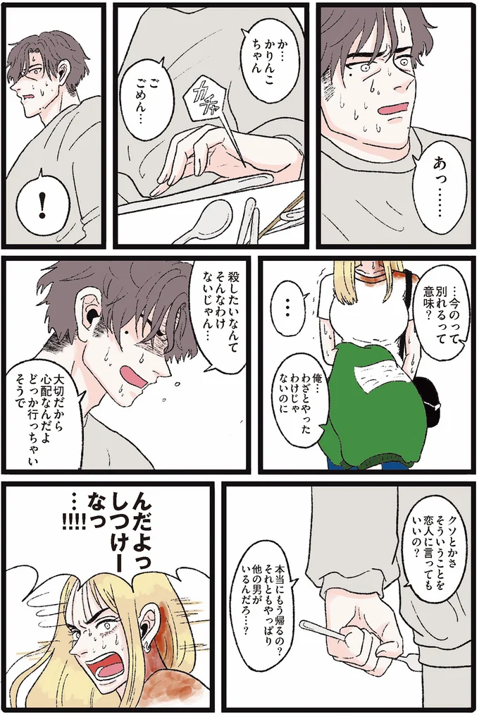 『メンヘラ製造機だった私が鼻にフォークを刺された話』 01-13.png