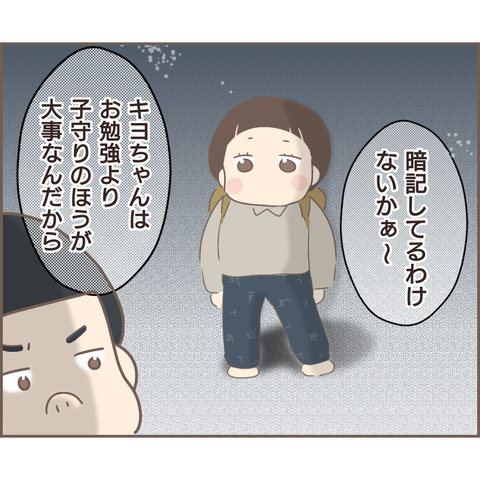 『親に捨てられた私が日本一幸せなおばあちゃんになった話』／ゆっぺ 24.png