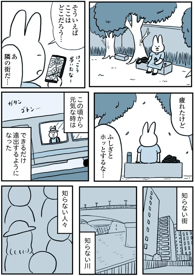 『うつ逃げ ～うつになったので全力で逃げてみた話～』 112.webp
