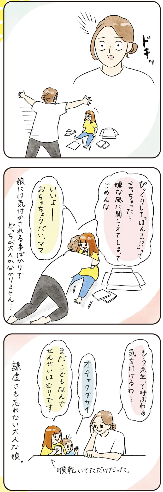 『わが家のネタ帳 コントすぎる姉弟の日常』 06-04.png