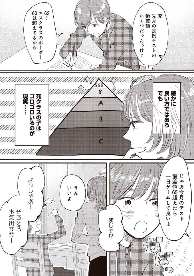 タワマン妻が小学生息子にかける「身勝手な期待」。ため息をつく息子に母は...／息が詰まるようなこの場所で1 56.webp