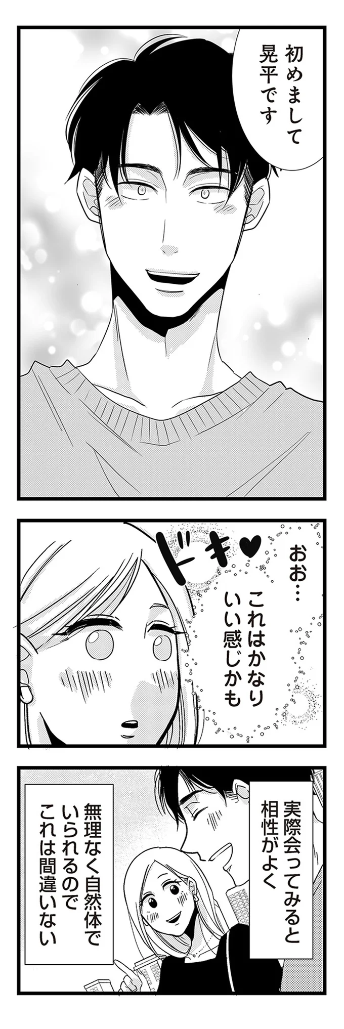 『結婚したい39歳の私と最低クズ男の最悪なウソ』 02-07.webp
