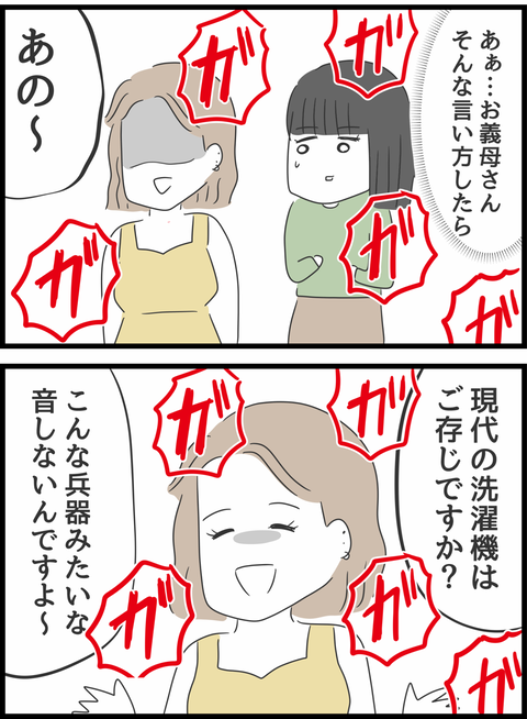 『義母との戦いで得たもの』 gibo19-2.png