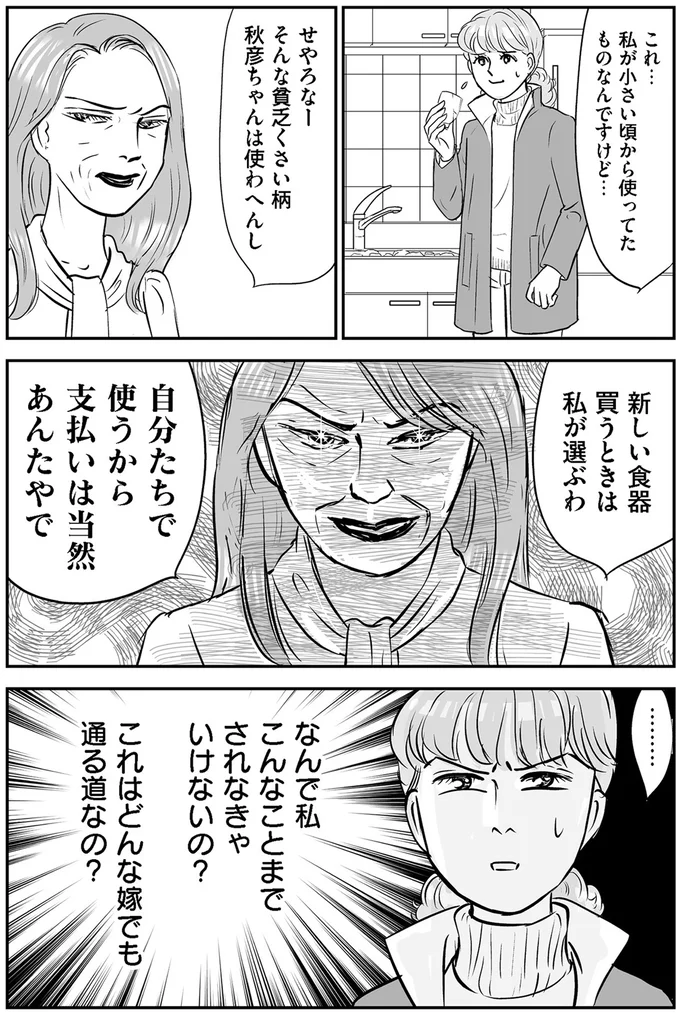 『義母クエストリターンズ』 04-06.png