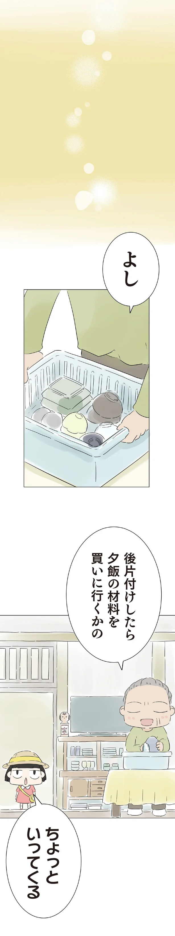 孫VSおじい。家から出さないための頭脳戦で「予想外の事態」/ハルとゲン 10-01.png